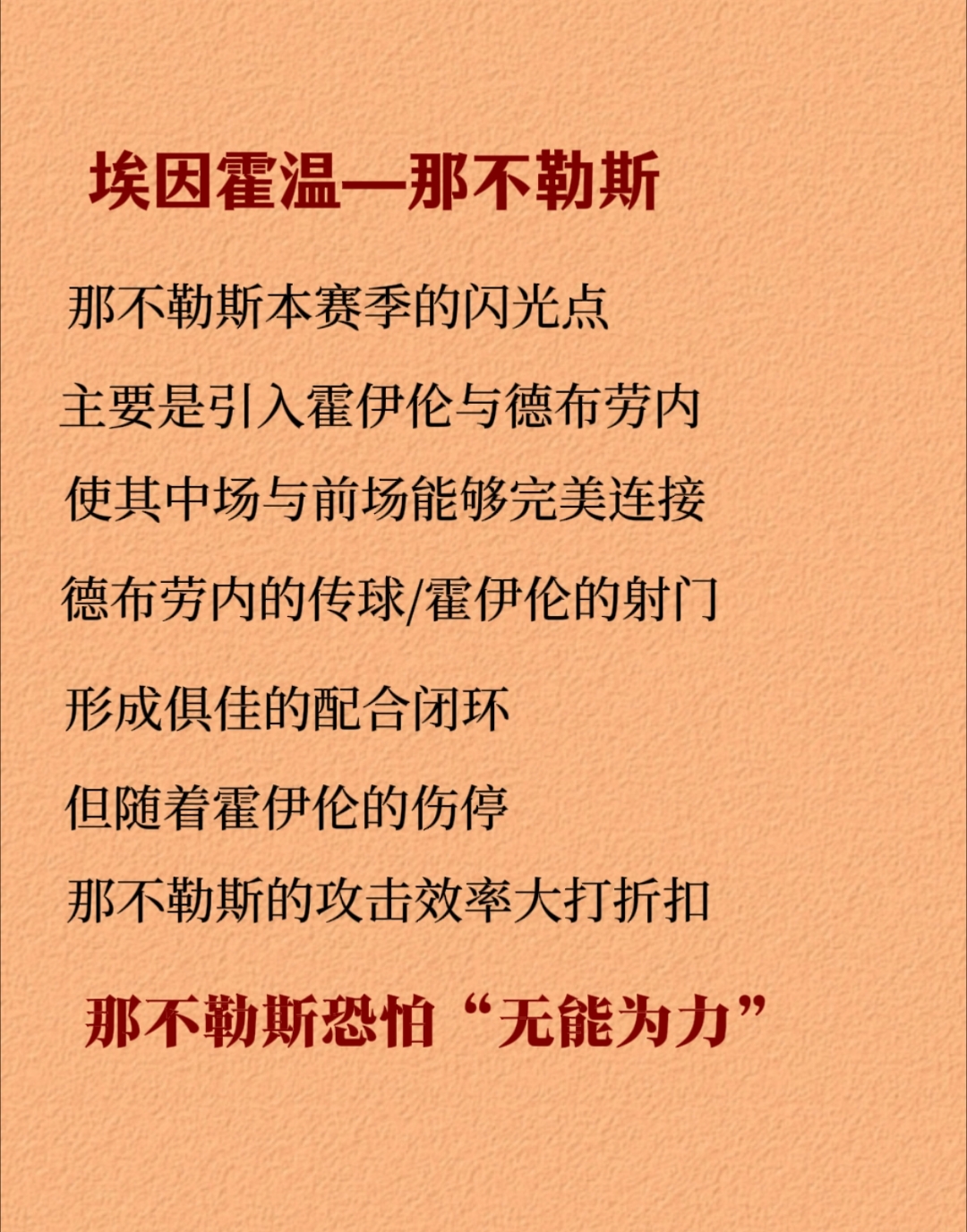 埃因霍温清晨再遭质疑，志在欧冠名次提升，媒体盛赞，纪律约束更严格 