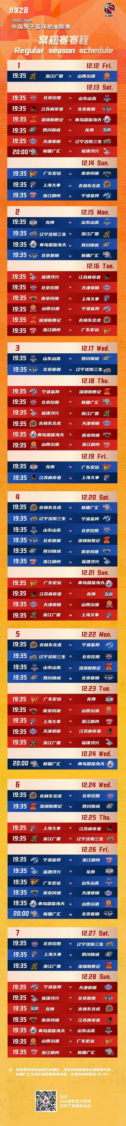 爱游戏平台 -包含CBA常规赛赛程吃紧；广厦男篮关键时刻外线爆发；媒体盛赞；身体对抗强度拉满的词条